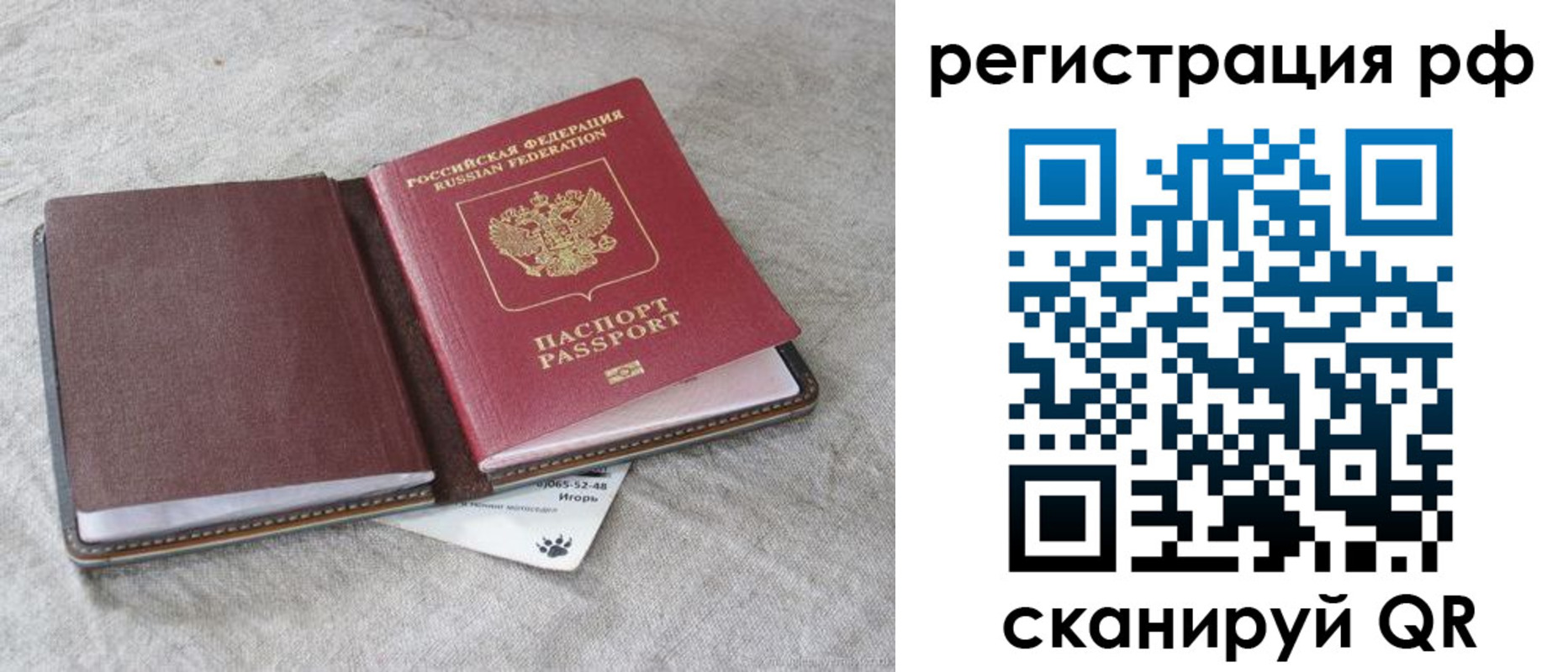 прописка законно в Видном