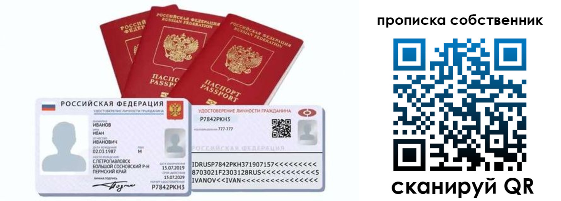 прописка от собственника в Видном
