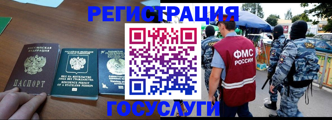 временная регистрация 2025 в Видном