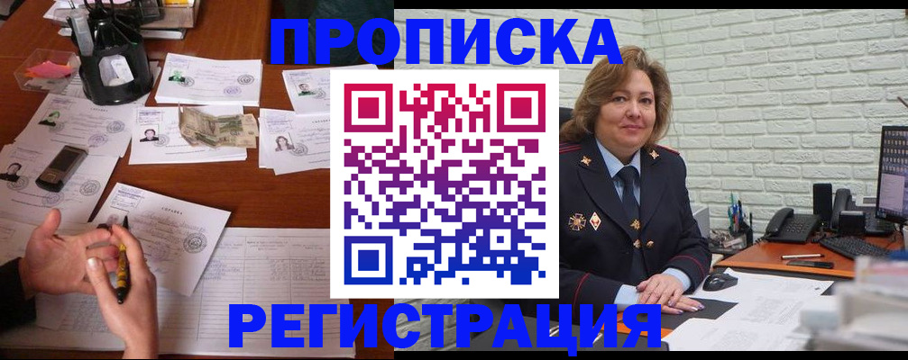 прописка ребенка в Видном