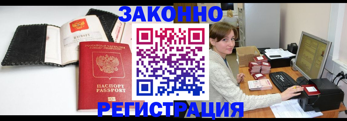 временная регистрация для школы в Видном