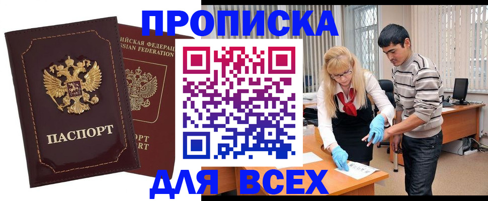 временная регистрация недорого в Видном