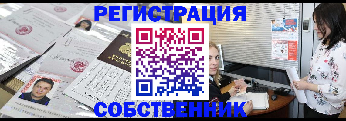 прописка для работы в Видном