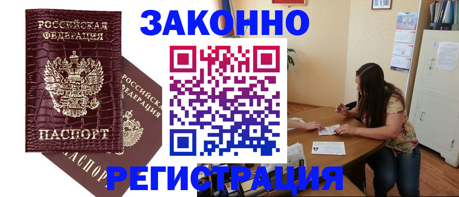 миграционный учет в Видном