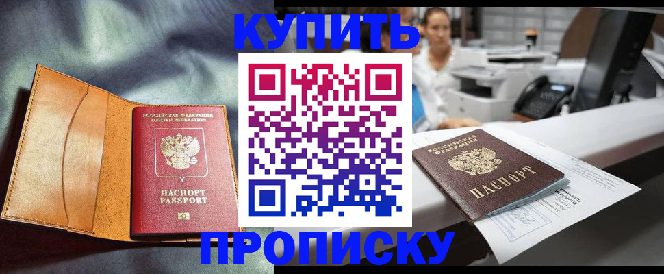 временная регистрация для школы в Видном