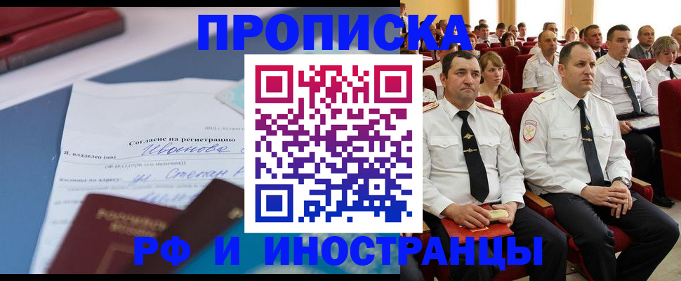прописка иностранных граждан в Видном