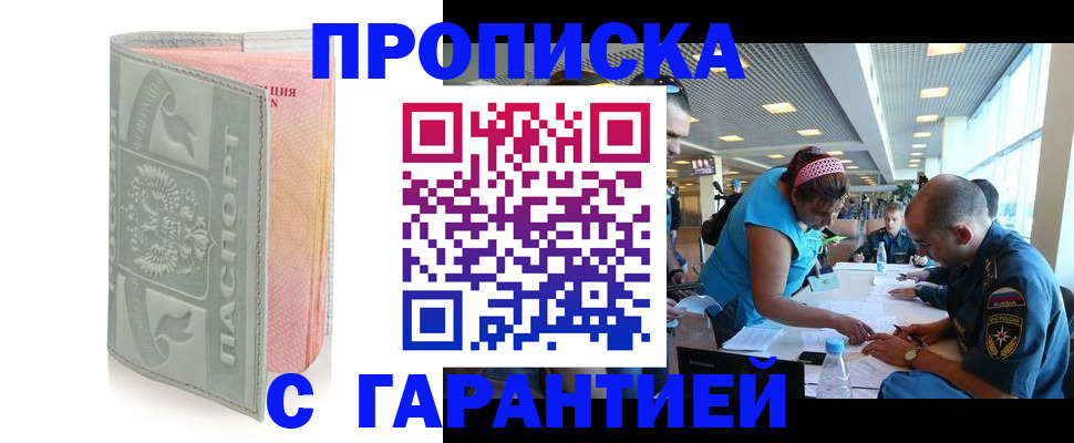 прописка поиск в Видном