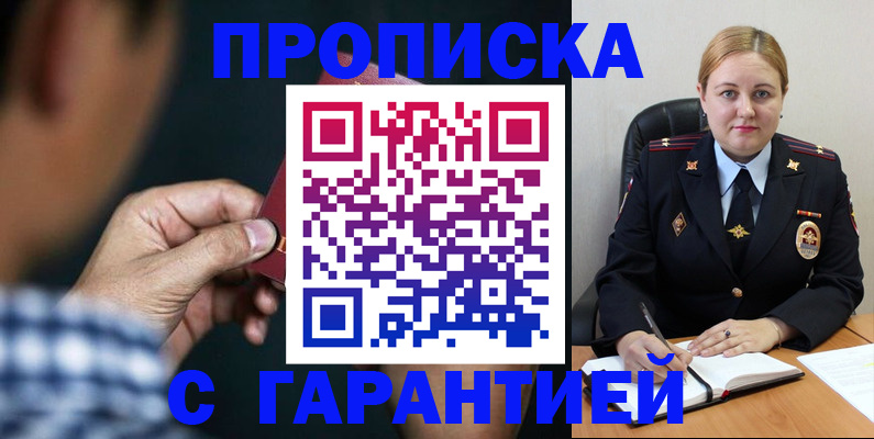 прописка для военкомата в Видном
