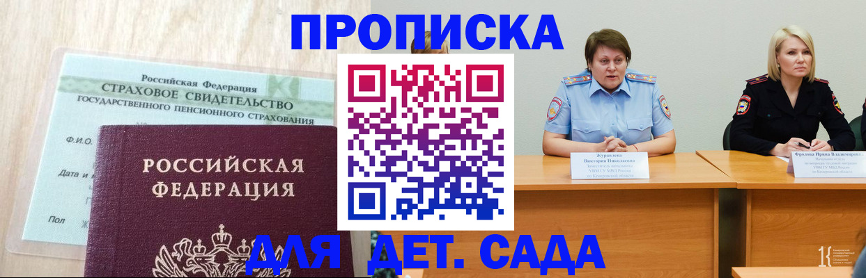 временная прописка в Видном